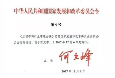 《工程咨詢行業(yè)管理辦法》解讀 提升工程管理咨詢規(guī)范與發(fā)展