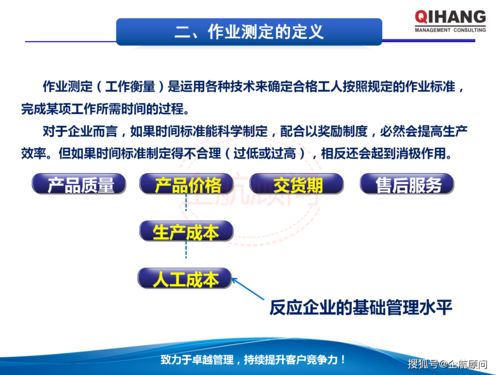 IE工業工程應用與生產成本管控——企航顧問教材詳解