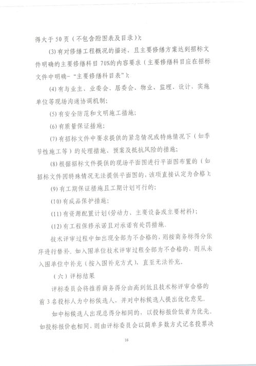 上海市住房保障和房屋管理局關于發(fā)布《住宅修繕工程招投標工作要求（2017版）》的通知（滬住修繕〔2017〕15號）